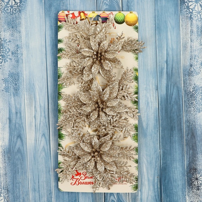 Украшение ёлочное "Цветы с зауженным лепестком" (набор 3 шт) 10х10 см, золото