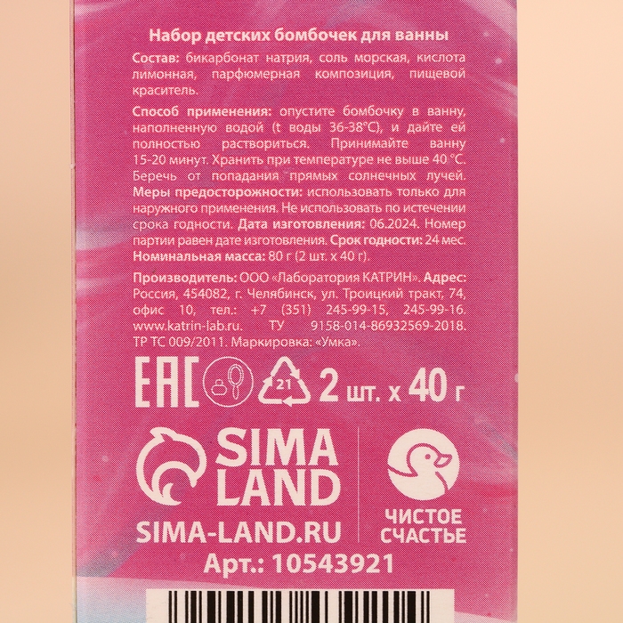 Новый Год. Подарочный набор детский, бомбочки для ванны, 2 х 40 г