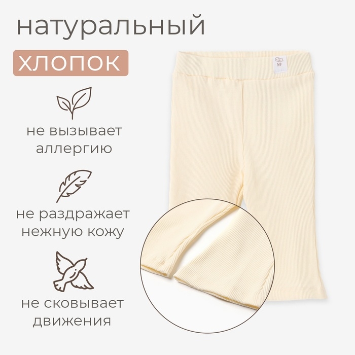 Брюки (клеш) для девочки MINAKU, цвет айвори, рост 62-68 см