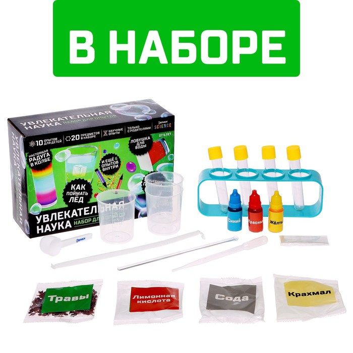 Набор для опытов &laquo;Увлекательная наука&raquo;, 10 опытов