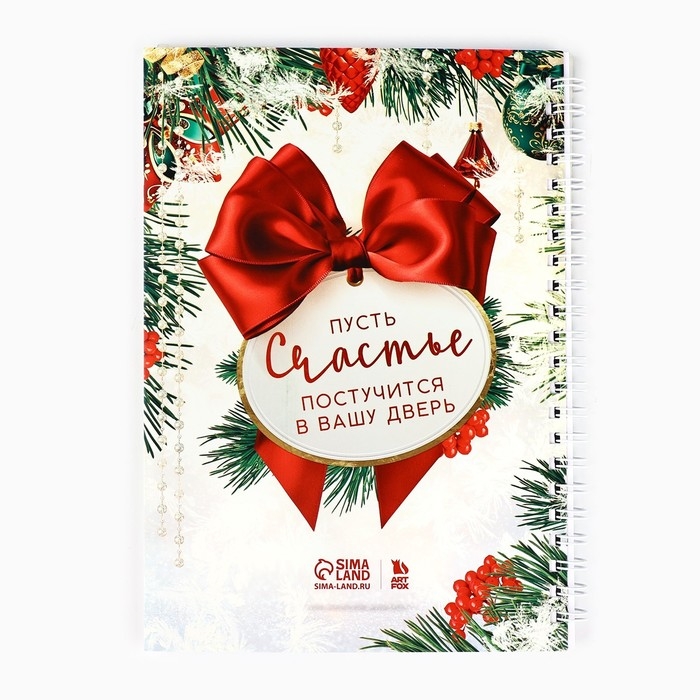 Новый год. Ежедневник в подарочной коробке &laquo;Яркого Нового года!&raquo;