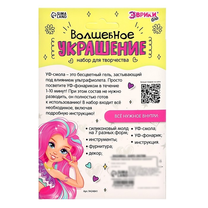 Набор для творчества «Волшебное украшение», с УФ смолой Набор для творчества «Волшебное украшение», с УФ смолой