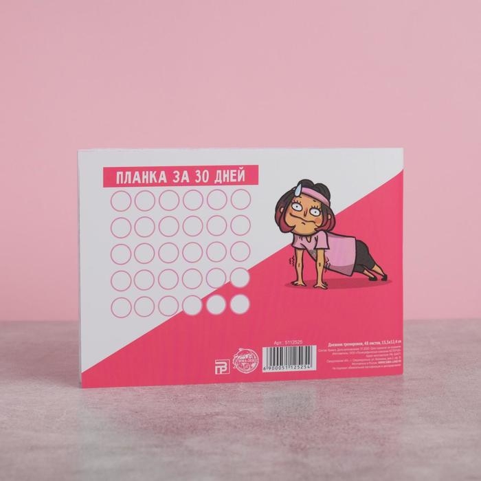 Дневник тренировок &laquo;Я худею&raquo;, 48 листов, 15,3 х 12,4 см