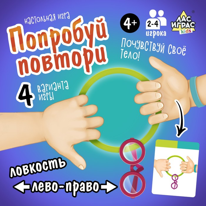 Настольная игра &laquo;Попробуй повтори&raquo;, 2-4 игрока, 4+