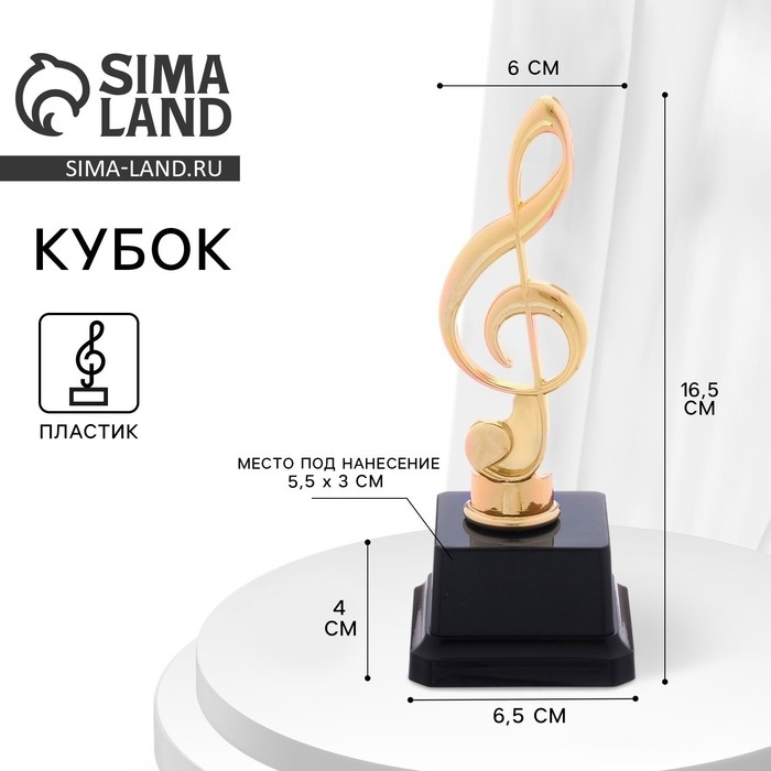 Наградная фигура &laquo;Нота&raquo;, подставка пластик черная, 16,5 х 6,5 х 4 см.