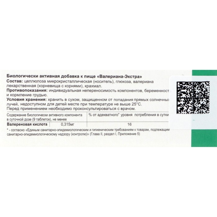 Таблетки Валериана-Экстра, 50 таблеток по 200 мг