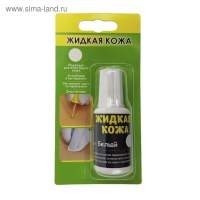 "Жидкая кожа", белый , 20 мл "Жидкая кожа", белый , 20 мл