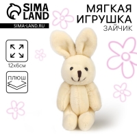 Мягкая игрушка в мешочке &laquo;Заяц&raquo;, МИКС