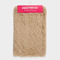 Коврик для дома Доляна «Пушистик», 40×60 см, цвет бежевый Коврик для дома Доляна «Пушистик», 40×60 см, цвет бежевый