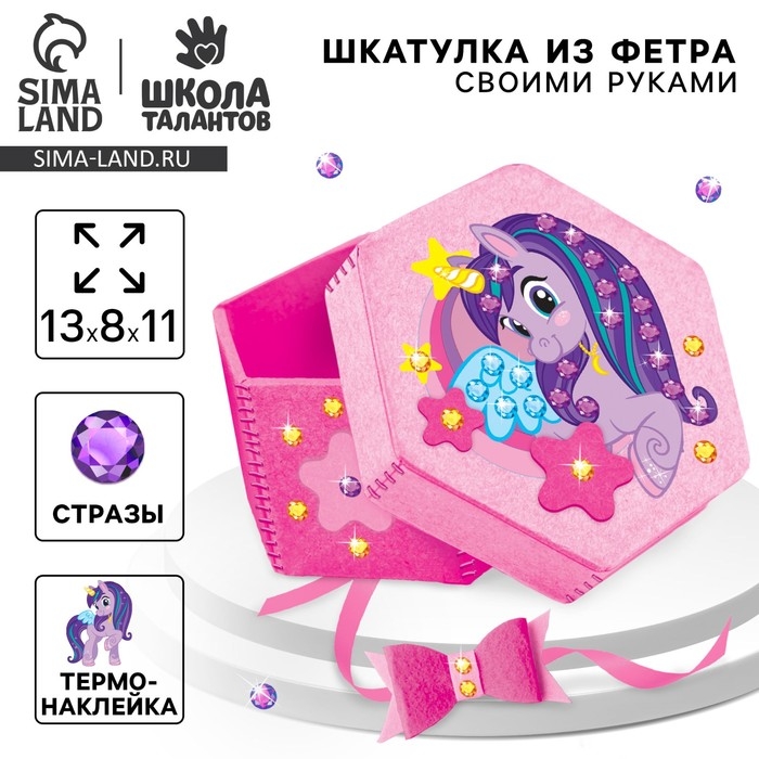 Набор для создания шкатулки из фетра &laquo;Единорог&raquo;