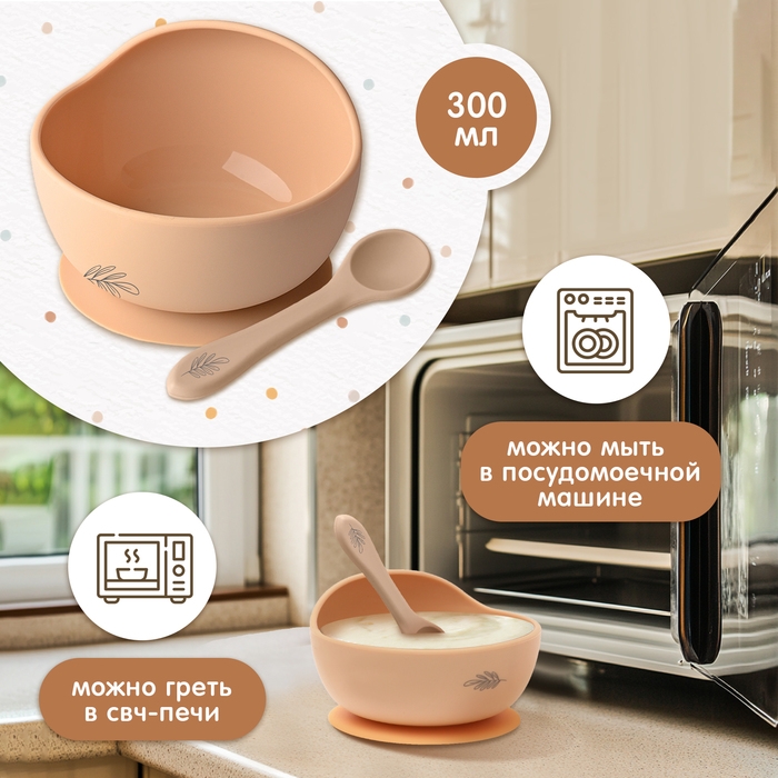 Набор для кормления, пищевой силикон, цвет бежевый