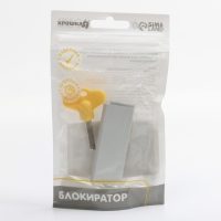 Блокиратор для окон и раздвижных дверей &laquo;Ключик&raquo;, под профиль 16 мм, 2 крепления, цвет желтый, Крошка Я