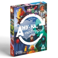 Настольная игра &laquo;А ну-ка повтори!&raquo;, 50 карт, 10+