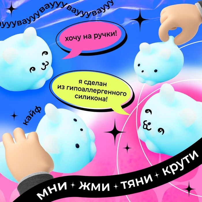 Мялка-антистресс «Вау-сюрприз», мялка и наклейки Мялка-антистресс «Вау-сюрприз», мялка и наклейки