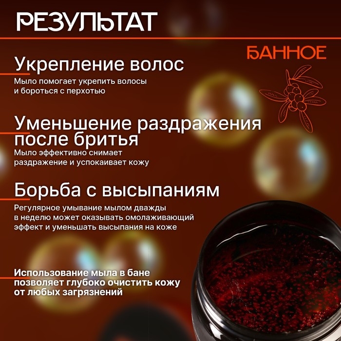 Мыло густое для волос и тела Мыло густое для волос и тела "Облепиха", банное, Добропаровъ 450 г