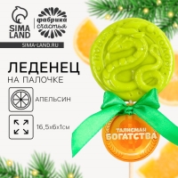 Новый год! Леденец на палочке &laquo;Талисман богатства&raquo;, вкус яблоко, 30 г