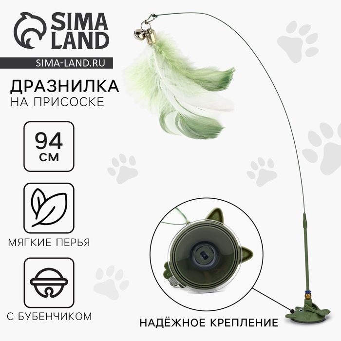 Игрушка дразнилка для кошек на присоске с пером &laquo;Котик&raquo;, зелёный, 94 см