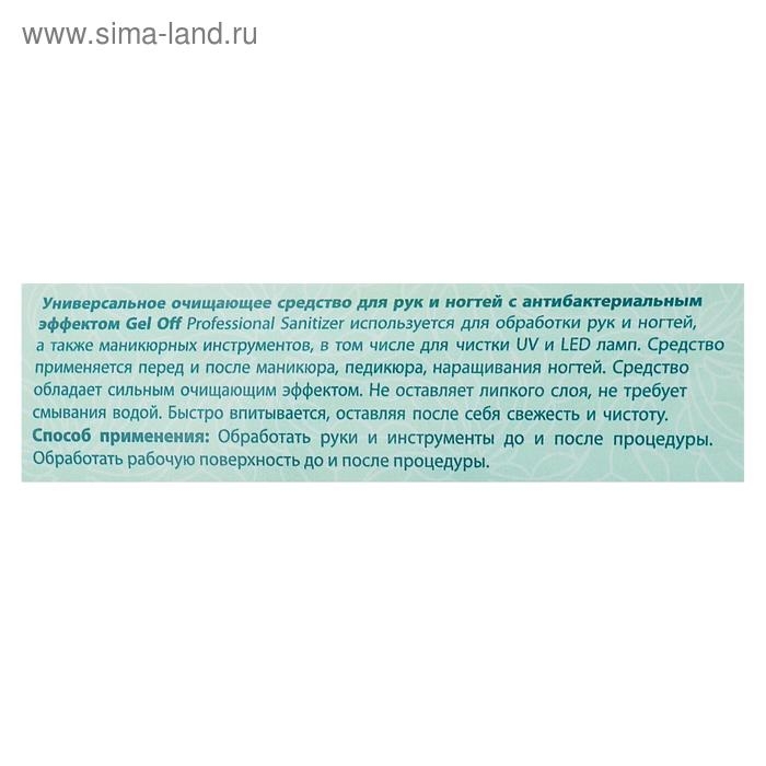 Очищающее средство для рук и ногтей Gel*off Sanitizer с антибактериальным эффектом, 1000 мл Очищающее средство для рук и ногтей Gel*off Sanitizer с антибактериальным эффектом, 1000 мл