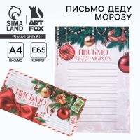 Письмо Деду Морозув конверте, бежевый «Новый год: Открыточный с елью» Письмо Деду Морозув конверте, бежевый «Новый год: Открыточный с елью»