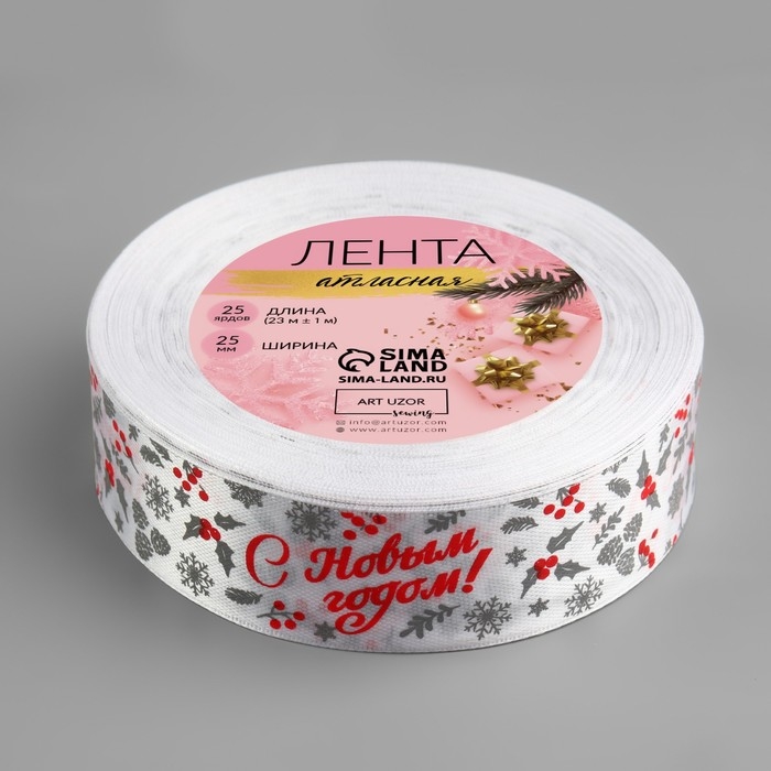 Новый год! Лента атласная &laquo;С Новым годом!&raquo;, 25 мм, 23 &plusmn; 1 м, цвет белый/красный №001