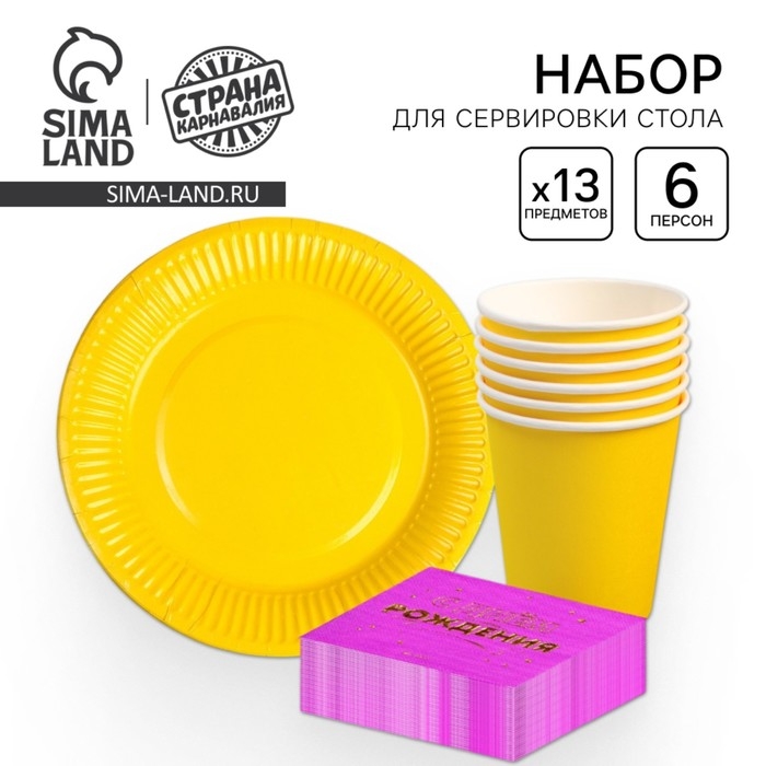 Набор посуды &laquo;С днём рождения&raquo;: салфетки 20 шт., стаканы 6 шт., тарелки 6 шт., золото