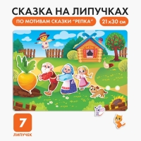 Развивающая игра на липучках. Театр по мотивам русской народной сказки «Репка» Развивающая игра на липучках. Театр по мотивам русской народной сказки «Репка»