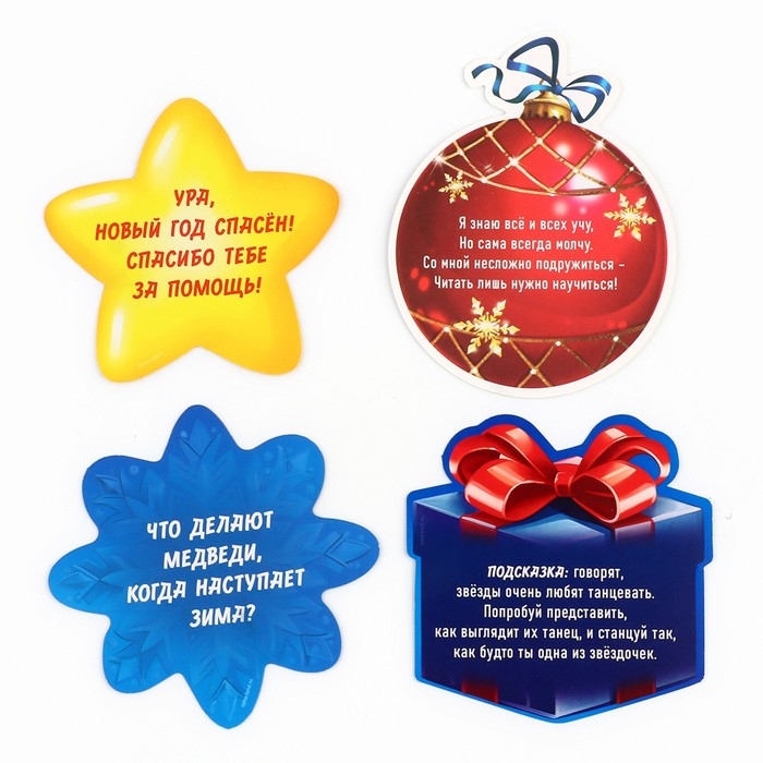 Набор для проведения праздника &laquo;Новогодняя коллекция: Новогодний квест&raquo;, 20 х 30 см