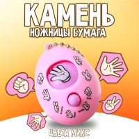 Игра-головоломка &laquo;Камень, ножницы, бумага&raquo;, цвета МИКС