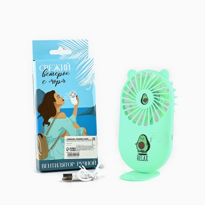 Вентилятор ручной «Relax», модель LOF-04 Вентилятор ручной «Relax», модель LOF-04