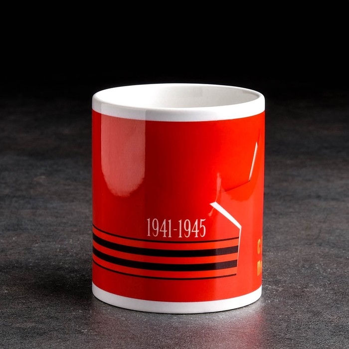 Кружка сублимация Кружка сублимация "9 мая. С днём Победы!, c нанесением