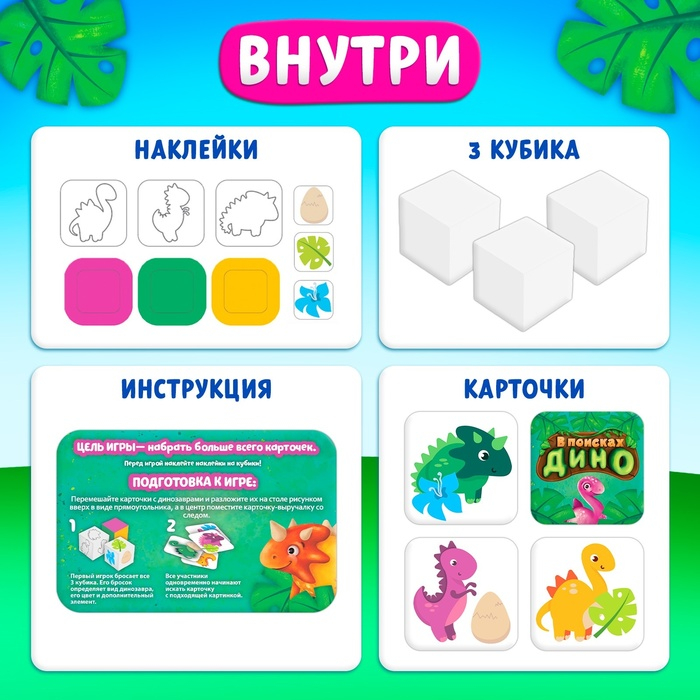 Настольная игра &laquo;В поисках дино&raquo;, от 2 игроков, 4+