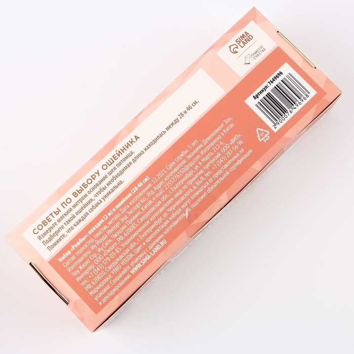 Набор &laquo;Ромбы&raquo;, застёжка - фастекс, поводок 2 м и ошейник 28-46 см