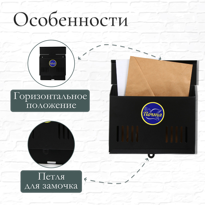 Ящик почтовый без замка (с петлёй), горизонтальный «Мини», чёрный Ящик почтовый без замка (с петлёй), горизонтальный «Мини», чёрный