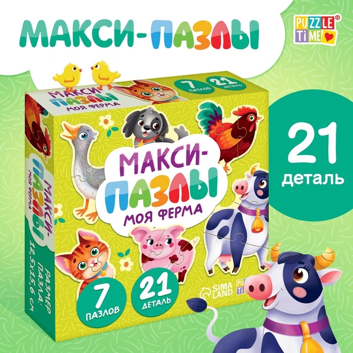 Макси - пазлы «Моя ферма», 7 пазлов, 21 элемент Макси - пазлы «Моя ферма», 7 пазлов, 21 элемент