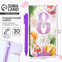 Блок бумаг для записей, стикеры, ручка «С 8 Марта» Блок бумаг для записей, стикеры, ручка «С 8 Марта»