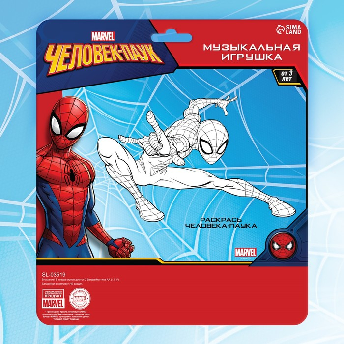 Музыкальный руль &laquo;Человек-паук&raquo;, Marvel, звук, работает от батареек
