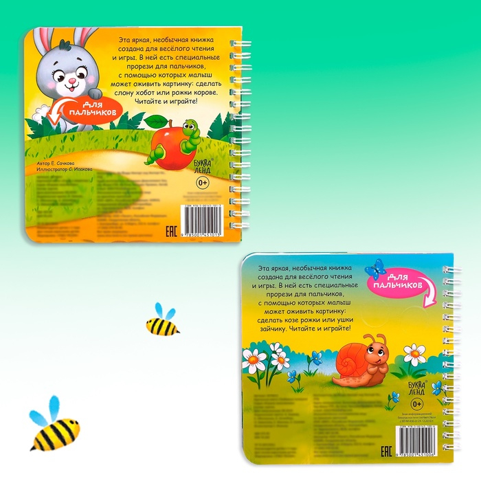 Картонные книги «Играем с пальчиками», набор 2 шт. по 12 стр. Картонные книги «Играем с пальчиками», набор 2 шт. по 12 стр.