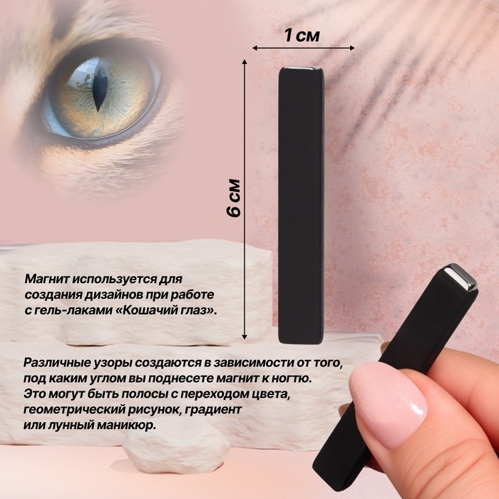 Магнит для лака, 6&times;1&times;0.5 см, резиновая ручка, чёрный
