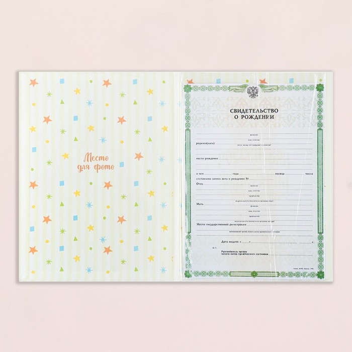 Свидетельство о рождении "Радуга и облака" тиснение, бежевый фон, А4