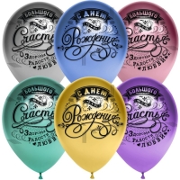 Шар латексный 12" &laquo;С днём рождения! Винтаж&raquo;, хром, 4-сторонний, набор 25 шт., МИКС