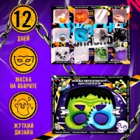 Адвент - календарь с игрушками &laquo;Ужасно опасно&raquo;, детский, 12 окошек с подарками