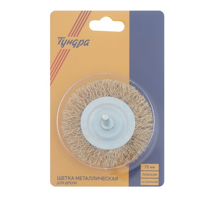 Щетка металлическая для дрели ТУНДРА, со шпилькой, плоская, 75 мм Щетка металлическая для дрели ТУНДРА, со шпилькой, плоская, 75 мм