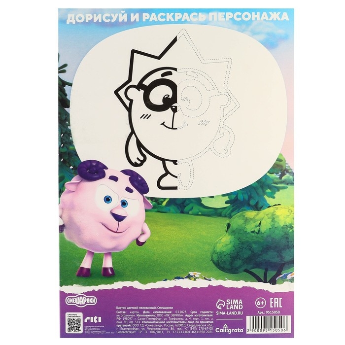 Картон цветной, А4, 15 листов, 15 цветов, мелованный, односторонний, в папке, 220 г/м&sup2;, Смешарики