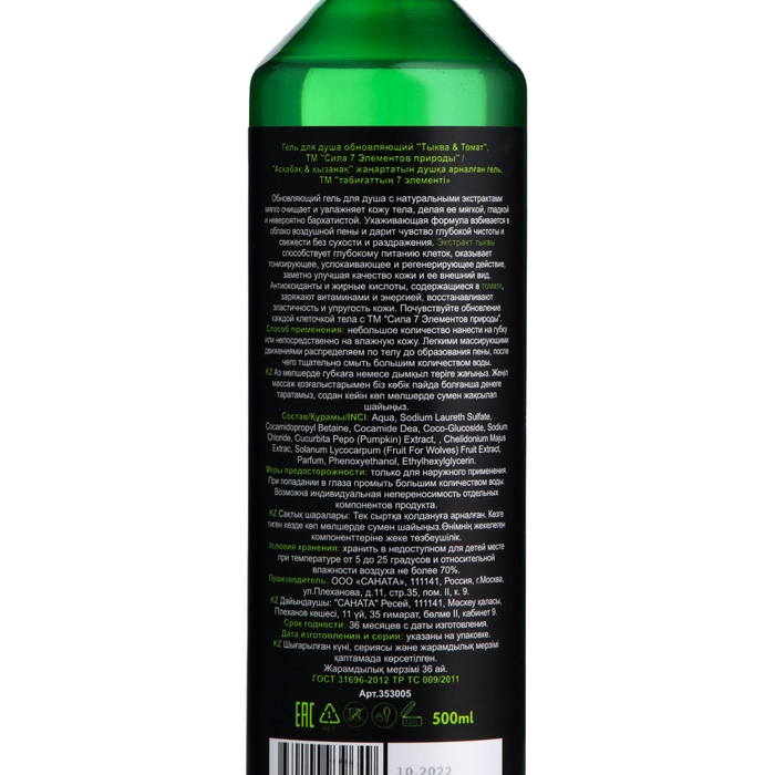 Гель для душа обновляющий Гель для душа обновляющий "Сила 7 Элементов природы" Тыква и Томат, 500 мл