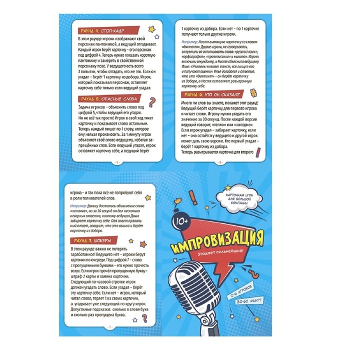 Настольная игра &laquo;Импровизация&raquo;