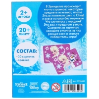 Настольная игра &laquo;Найди отличия&raquo;, на внимание, Холодное сердце, 30 карт