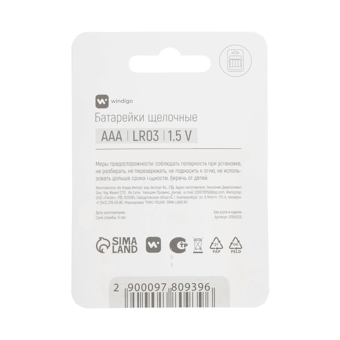 Батарейка алкалиновая Windigo, AAA, LR03, блистер, 4 шт Батарейка алкалиновая Windigo, AAA, LR03, блистер, 4 шт