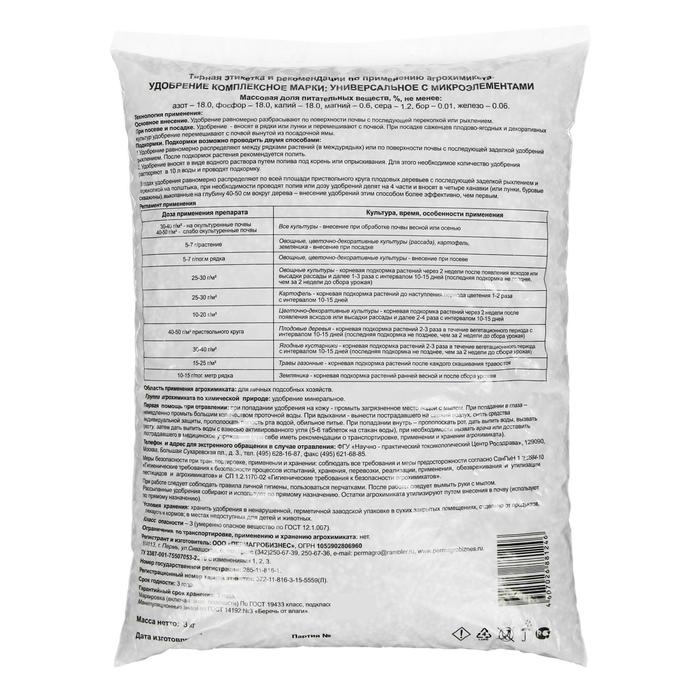 Удобрение минеральное "Пермагробизнес", универсальное с микроэлементами, 3 кг