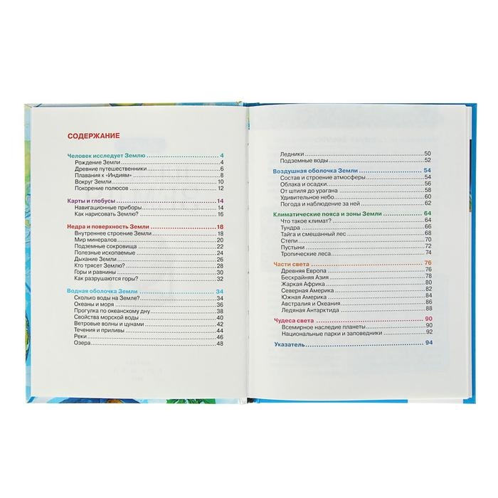 Детская энциклопедия &laquo;Планета Земля&raquo;