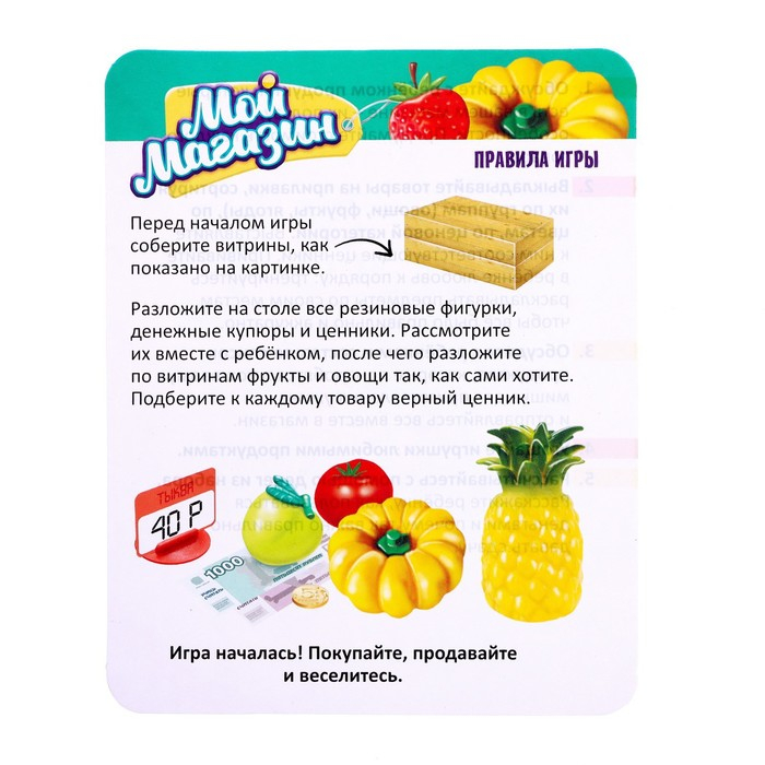 Развивающий набор &laquo;Мой магазин&raquo;